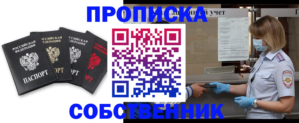 пропишу в квартире в Усмани