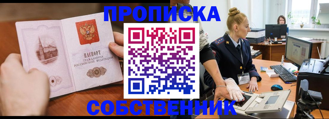 временная регистрация надежно в Усмани