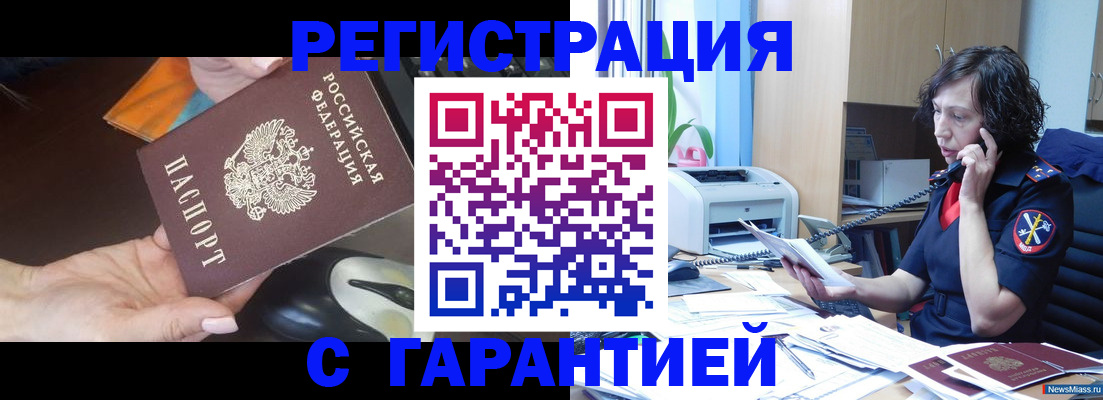 купить прописку в Усмани
