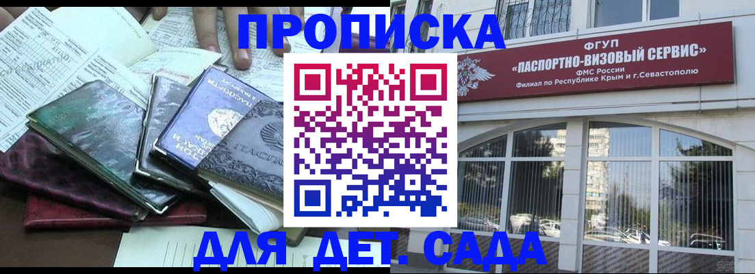 прописка в Усмани