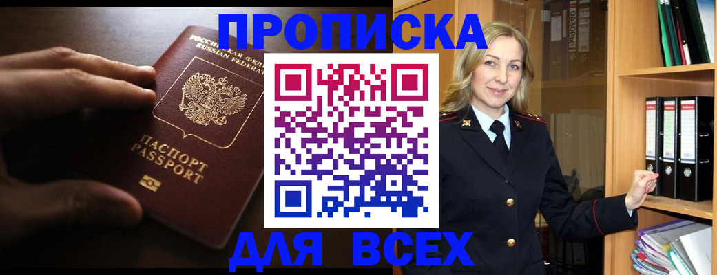 прописка для работы в Усмани