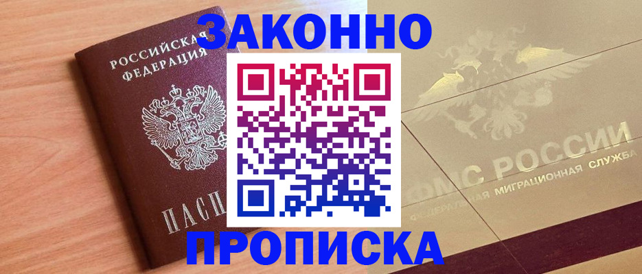 прописка от собственника в Усмани
