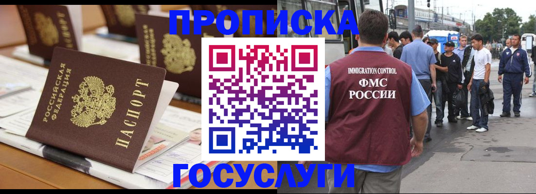 прописка для работы в Усмани